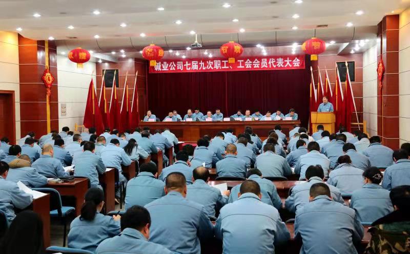 公司第七屆九次職工工會會員代表大會勝利召開