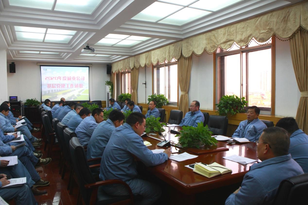 公司召開2020年度基層黨建工作述職會議